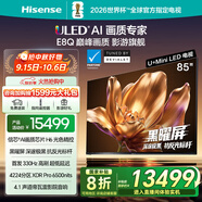 海信電視E8Q 85英寸 信芯H6 U+MiniLED  黑曜屏 首發(fā)330Hz高刷 帝瓦雷音響 E8NPRO升級(jí) 國(guó)家補(bǔ)貼85E8Q
