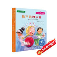 輸不起的莎莉：教孩子如何面對輸贏(yíng) 美國心理學(xué)會(huì )兒童情緒管理與性格培養繪本（不怕輸 媽媽選擇獎金獎 3-6歲 ）