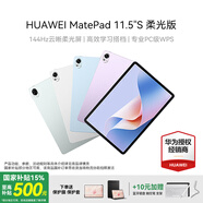 華為（HUAWEI）【國家補貼15%】平板電腦MatePad 11.5S 144HZ高刷2.8K全面屏二合一娛樂2024款ipad 云晰柔光版丨8G+256G 海島藍(lán) 官方標(biāo)配+曬單禮包
