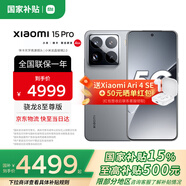 小米（MI）小米15pro 國家補貼 驍龍8至尊版移動平臺 徠卡潛望長焦 小米手機15pro 巖石灰 12G+256G 【官方標配】