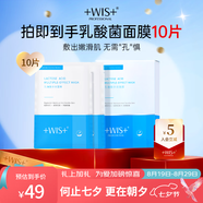 WIS乳糖酸多效面膜清潔面膜補水保濕女收縮毛孔男女生