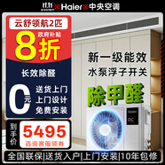 海爾【國家補(bǔ)貼20%】變頻中央空調(diào)風(fēng)管機(jī)一拖一客廳家用自清潔一級能效嵌入式 2匹 一級能效 /云舒領(lǐng)航 除甲醛