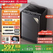 康佳10公斤全自動波輪洗衣機  一級能效 家用公寓租房 以舊換新 懶人洗家電國家補貼20% KB100-X301N
