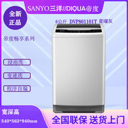 三洋帝度全自動波輪洗衣機DVP801101T程序自編家用8公斤省水 DVP801101T定頻8公斤