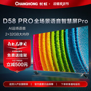 長(cháng)虹Changhong/ 75D58 PRO 55/65/85 4K高清智能語(yǔ)音液晶平板電視 0英寸 D58PRO 標配75英寸