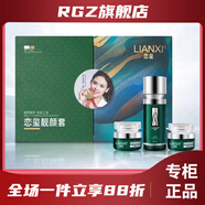 【官方】戀璽靚顏套化妝品護膚品套裝美容院實體直發(fā) 戀璽靚顏套3件套