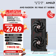 藍(lán)寶石（Sapphire）AMD RADEON RX 7700XT/9060XT 合金/脈動(dòng)/極地/氮?jiǎng)?黑神話悟空臺(tái)式機(jī)獨(dú)立游戲電競電腦顯卡 RX 9060 XT 16G 脈動(dòng)