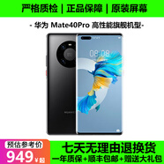 華為Mate40 華為Mate40pro 麒麟9000 mate40pro二手 二手華為手機 4G版 【Mate40】亮黑色 8+256G（原裝100%電池效率+豪華大禮包） 9成新