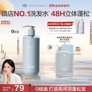 Off&Relax【秦嵐推薦】蓬松零壓瓶洗發(fā)水2.0 260ml or改善扁塌控油持久
