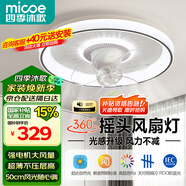 四季沐歌（MICOE）LED臥室吸頂風扇燈家用簡約電扇客廳餐廳超薄靜音燈具 全光譜-搖頭款36瓦遙控-φ50CM-白玉