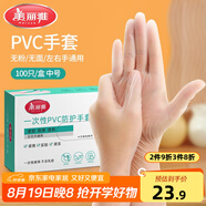 美麗雅一次性手套100只 中號PVC家務(wù)廚房烘焙洗碗清潔加厚橡膠手套