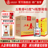 五糧液五糧春一代 中秋送禮 喜酒喜宴 優(yōu)級(jí)純糧酒  濃香型白酒 45度 500mL 4瓶 整箱煥新包裝