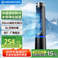 艾美特（AIRMATE）【藝術(shù)燈塔】冷風(fēng)扇家用空調(diào)扇凈化加濕水冷塔扇柔風(fēng)制冷電風(fēng)扇落地扇冰晶降溫大風(fēng)口小空調(diào) X38