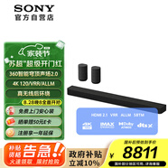 索尼（SONY）HT-A8000+RS5 環(huán)繞強(qiáng)化套裝  360智能穹頂 回音壁 4K120Hz VRR ALLM 家庭影院 電視音響 藍(lán)牙