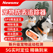 Newsmy紐曼寵物定位器gps追蹤貓咪狗狗防丟運動(dòng)跟蹤防水防拆項圈定位儀