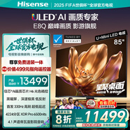 海信電視E8Q 85英寸 信芯H6 U+MiniLED  黑曜屏 首發(fā)330Hz高刷 帝瓦雷音響 E8NPRO升級(jí) 國(guó)家補(bǔ)貼85E8Q