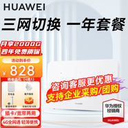 華為4g路由器2pro插卡移動(dòng)路由5企業(yè)工業(yè)級(jí)全網(wǎng)通CPE轉(zhuǎn)有線wifi寬帶隨身無(wú)線網(wǎng)卡 AX15B 移動(dòng)路由5【三網(wǎng)版+一年套餐】