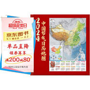2024年龍年龍年新年地圖日歷 節(jié)氣日歷 中國(guó)地圖 二十四節(jié)氣 中國(guó)節(jié)氣日歷地圖 地形地圖 覆膜 大尺寸 新年禮物(0.864米*0.594米 裝飾 墻貼 掛畫 掛歷)