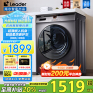 海爾10kg全自動(dòng)滾筒洗衣機大容量超薄洗衣機懶人洗烘一體一級能效節能 智家Leader以舊換新國家補貼20% 【行業(yè)top】洗烘一體+蒸汽除菌+羽絨洗+空氣洗