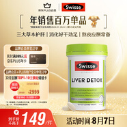 Swisse斯維詩(shī) 奶薊草護(hù)肝片 含奶薊草姜黃洋薊 熬夜應(yīng)酬常備120片/瓶