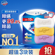 舒膚佳香皂 3塊皂(純白+檸檬+薰衣草)99.9%除菌沐浴皂肥皂 新舊包裝隨機(jī)