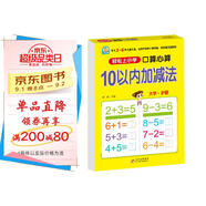 幼小銜接一日一練 10以?xún)燃訙p法（口算心算）輕松上小學(xué)全套整合教材 大開(kāi)本 適合3-6歲幼兒園 一年級 幼升小數學(xué)練習?