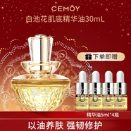 安瓶白池花肌底精華油30ml+贈(zèng)5ml*4瓶 補(bǔ)水保濕舒緩修護(hù)亮膚改善暗沉 白池花潤(rùn)膚精華油30ml+5ml*4