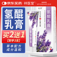 祥醫堂氫醌膏復方熊果苷凝膠面部黑色素沉淀斑精華液男女可用20g