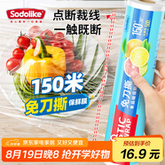 Sodolike 食品級免刀撕 保鮮膜30cm*150米 微波爐冰箱適用 保鮮膜