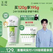 玉澤（Dr.Yu）舒緩特護霜120g （面霜滋潤保濕溫和）