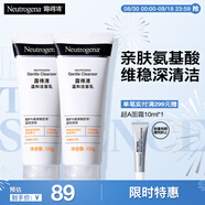 露得清氨基酸洗面奶男女溫和潔面乳100g*2護膚品七夕禮物送女友送媽媽