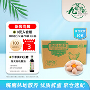 九華糧品散養(yǎng)土雞蛋50枚 凈重3.8斤  新鮮草雞蛋 月子蛋 寶寶蛋 