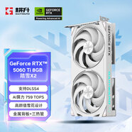 耕升GeForce RTX 5060 Ti 踏雪 OC-8G游戲顯卡 DLSS 4 電競游戲/設(shè)計剪輯/AI本地部署/直播娛樂
