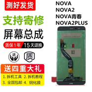 何佳功適用華為NOVA/青春版/NOVA2/NOVA2PLUS 觸摸顯示內外屏幕總成帶框 NOVA青春 金色帶框總成 WAS-AL00