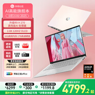 華碩（ASUS）a豆14 Air 2025 高性能AI超輕薄旗艦筆記本電腦學(xué)生游戲商務(wù)辦公 國家補貼20% R9 H 270 32G 1T蜜桃甜心 2.8K 120Hz OLED屏 預裝office