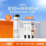 歐萊雅男士耀白瓶美白精華液煙酰胺淡斑提亮淡印護(hù)膚品送男友七夕禮物