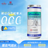嶗山  中華老字號(hào)白花蛇草水風(fēng)味飲料 320ml*24罐 整箱裝零糖零脂零卡