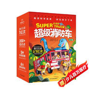 超級(jí)消防車全套10冊(cè) 爆笑小番茄故事王國中國原創(chuàng)科普冒險(xiǎn)故事黃小鴨蔬菜警長兒童科普漫畫故事書7-10歲小學(xué)生課外閱讀書籍 一升二銜接 小升初銜接