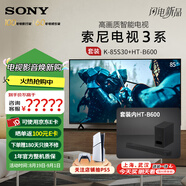 索尼（SONY）K-85S30 索尼電視3系 85英寸4K超高清平板電視全面屏彩電 液晶智能家用大屏超薄電視機二級能效 85英寸 K-85S30+B600影音套裝