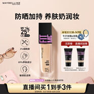 美寶蓮FITMEPRO粉底液奶油小方瓶提亮遮瑕干皮水潤防曬115 生日禮物女