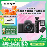索尼（SONY）ZV-E10L 半畫幅微單相機 拍攝手柄套裝 黑色