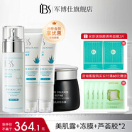軍博仕黑鉆冰凍膜調(diào)和面膜 軍博士毛孔細(xì)致凍膜+煥顏美肌露+蘆薈膠2支
