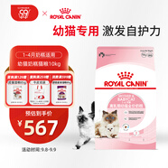 皇家幼貓奶糕 幼貓貓糧 BK34 通用糧 1-4月 10KG