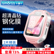 Smorss【2片精裝】適用華為兒童手表5X保護(hù)膜華為兒童手表5x鋼化膜全屏高清防刮防摔耐磨淡化指紋手表膜