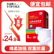 永福康成人拉拉褲內(nèi)褲型紙尿褲老年人尿不濕孕產(chǎn)婦護(hù)理 XL18片（臀圍≥110cm）
