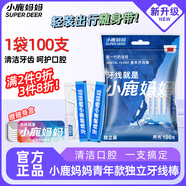 小鹿媽媽牙線(xiàn)棒舒適潔齒高彈力牙線(xiàn)100支/盒清潔齒縫圓線(xiàn)獨立裝超細牙簽