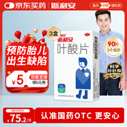 斯利安葉酸片0.4mg*30片*3盒 預(yù)防胎兒先天性神經(jīng)管畸形 男士葉酸備孕3月量