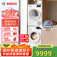 博世【云朵白3.0】洗烘套裝10KG大容量洗衣機(jī)熱泵烘干機(jī)智能投放除菌除螨252A0A+254D00