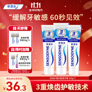 舒適達(dá)快速抗敏護(hù)理牙齦牙膏540g（180g*3+30g*2）新舊包裝隨機(jī)發(fā)
