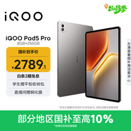 iQOO Pad5 Pro 8GB+256GB 灰晶 國家補貼 藍晶×天璣9400+ 13英寸高亮電競屏 平板電腦 vivo